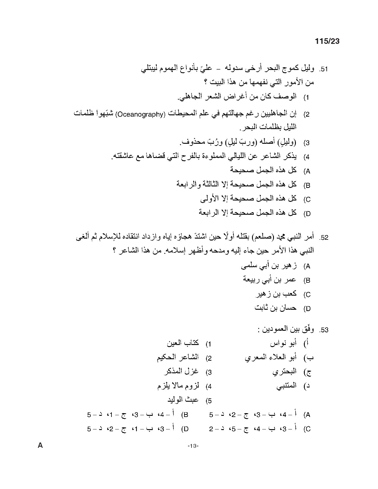 KPSC High School Teacher Arabic Exam 2023 Code 1152023 12