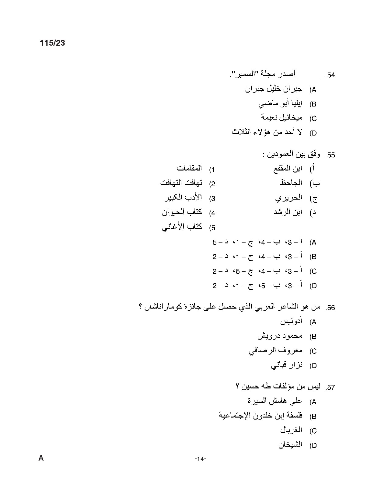 KPSC High School Teacher Arabic Exam 2023 Code 1152023 13