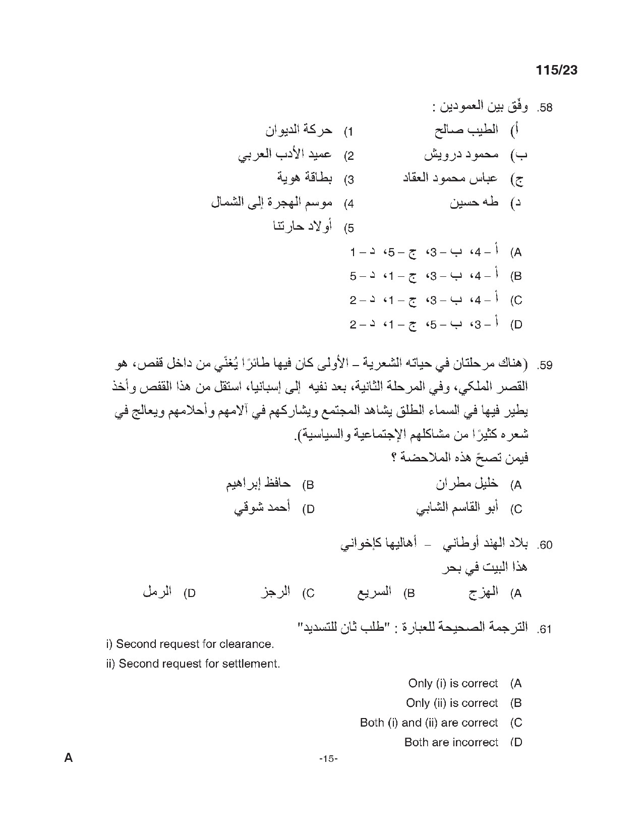 KPSC High School Teacher Arabic Exam 2023 Code 1152023 14