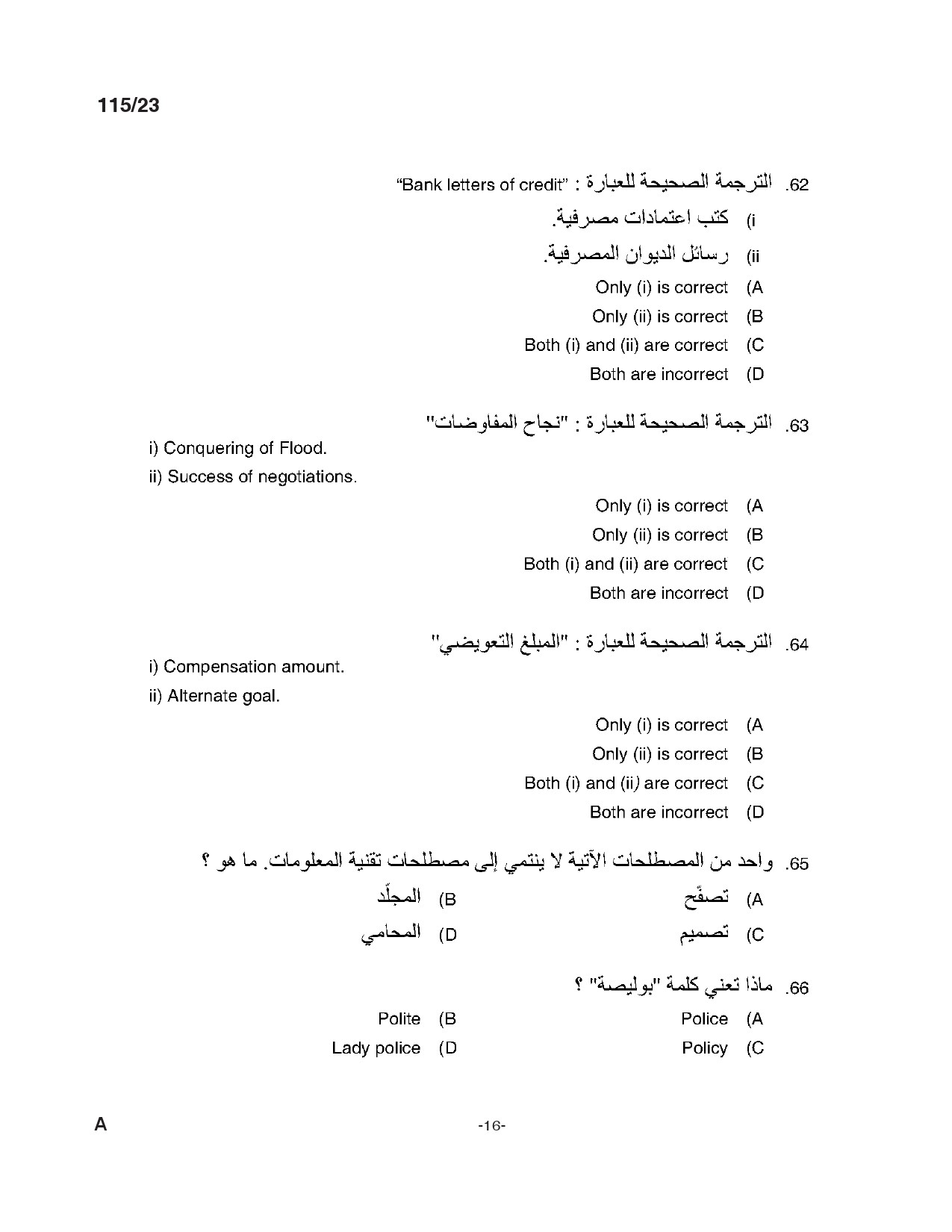 KPSC High School Teacher Arabic Exam 2023 Code 1152023 15