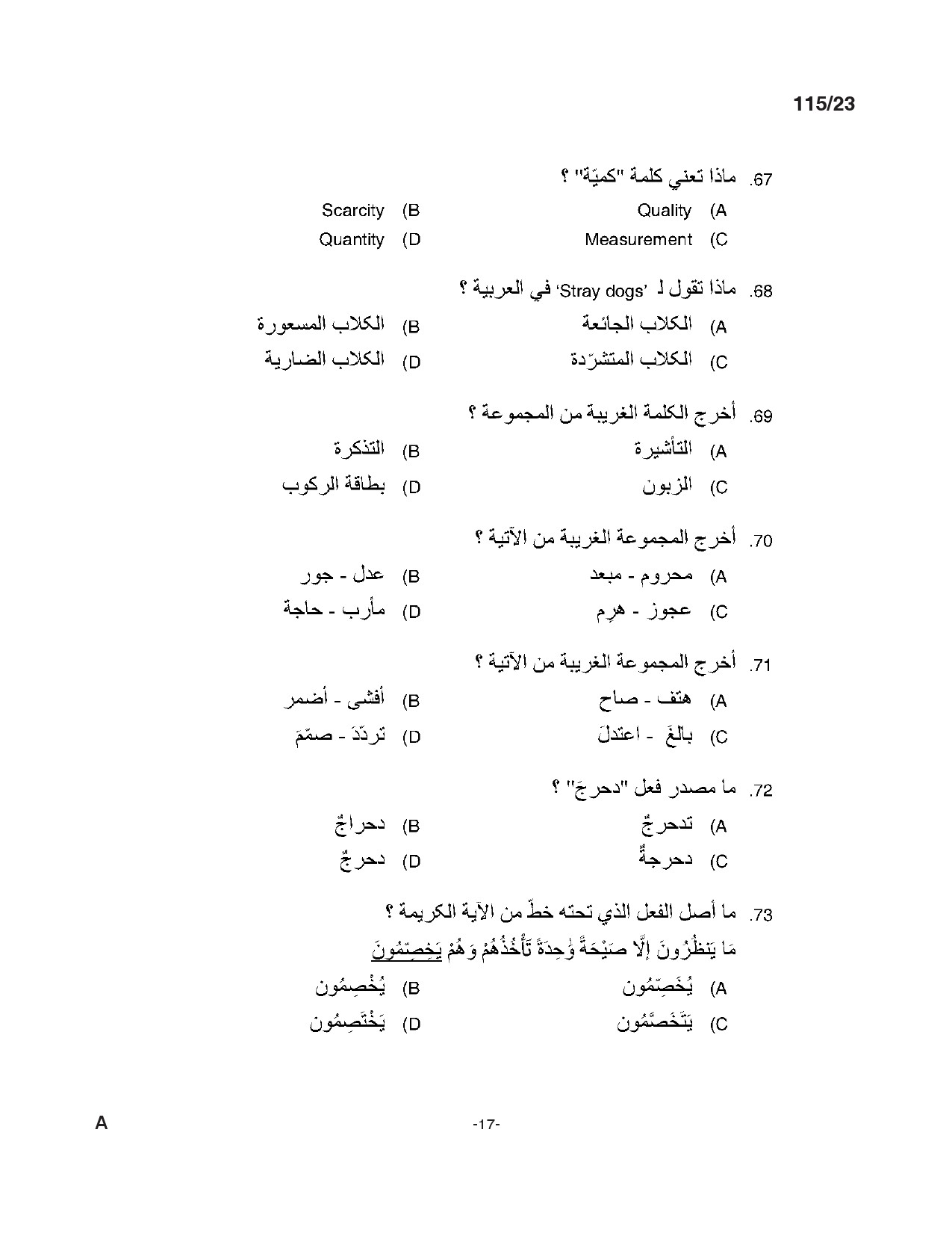 KPSC High School Teacher Arabic Exam 2023 Code 1152023 16