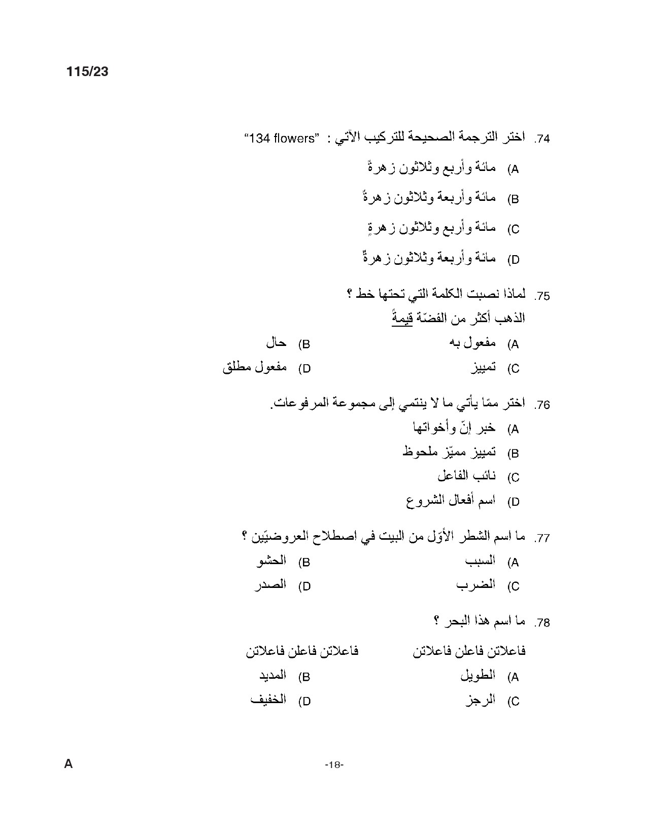 KPSC High School Teacher Arabic Exam 2023 Code 1152023 17