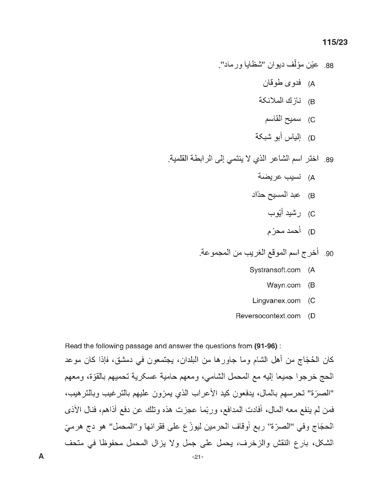 KPSC High School Teacher Arabic Exam 2023 Code 1152023 20