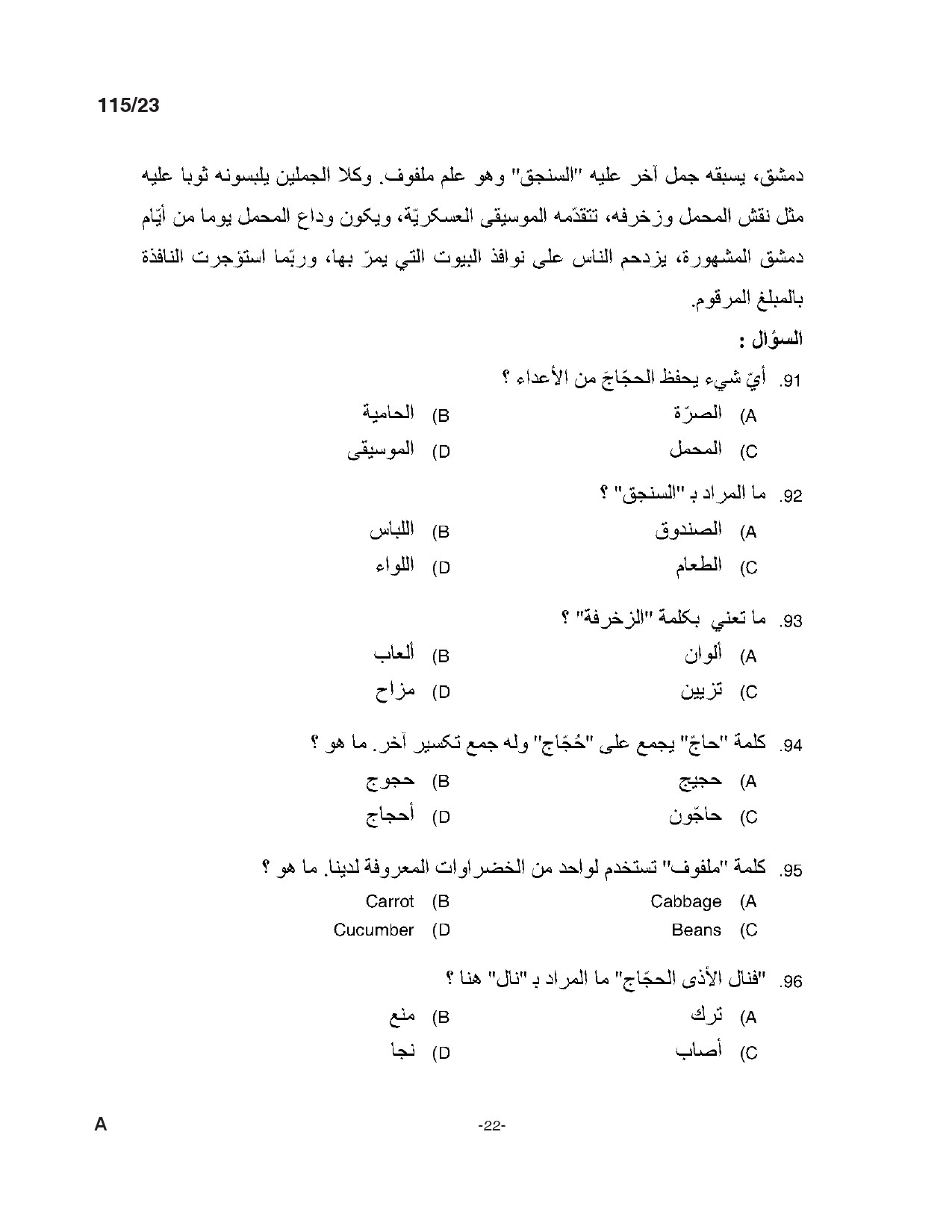 KPSC High School Teacher Arabic Exam 2023 Code 1152023 21