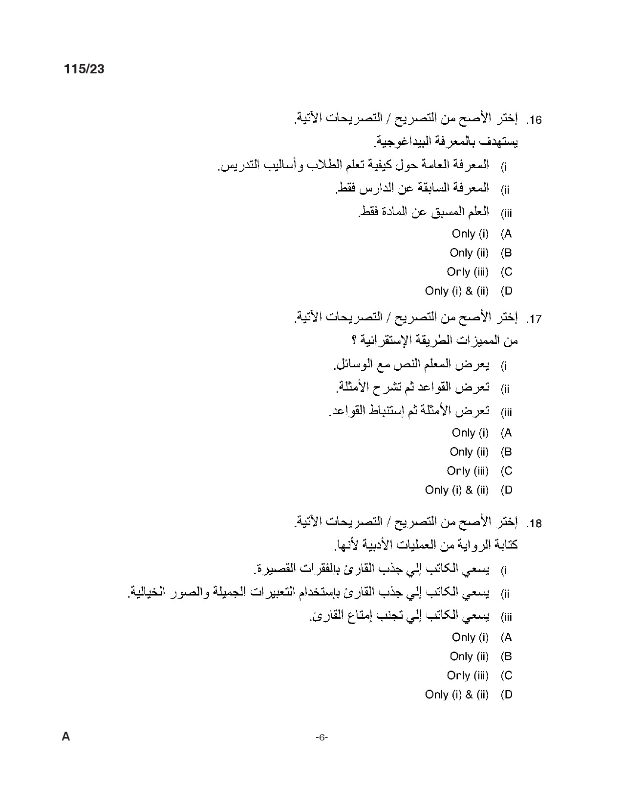 KPSC High School Teacher Arabic Exam 2023 Code 1152023 5