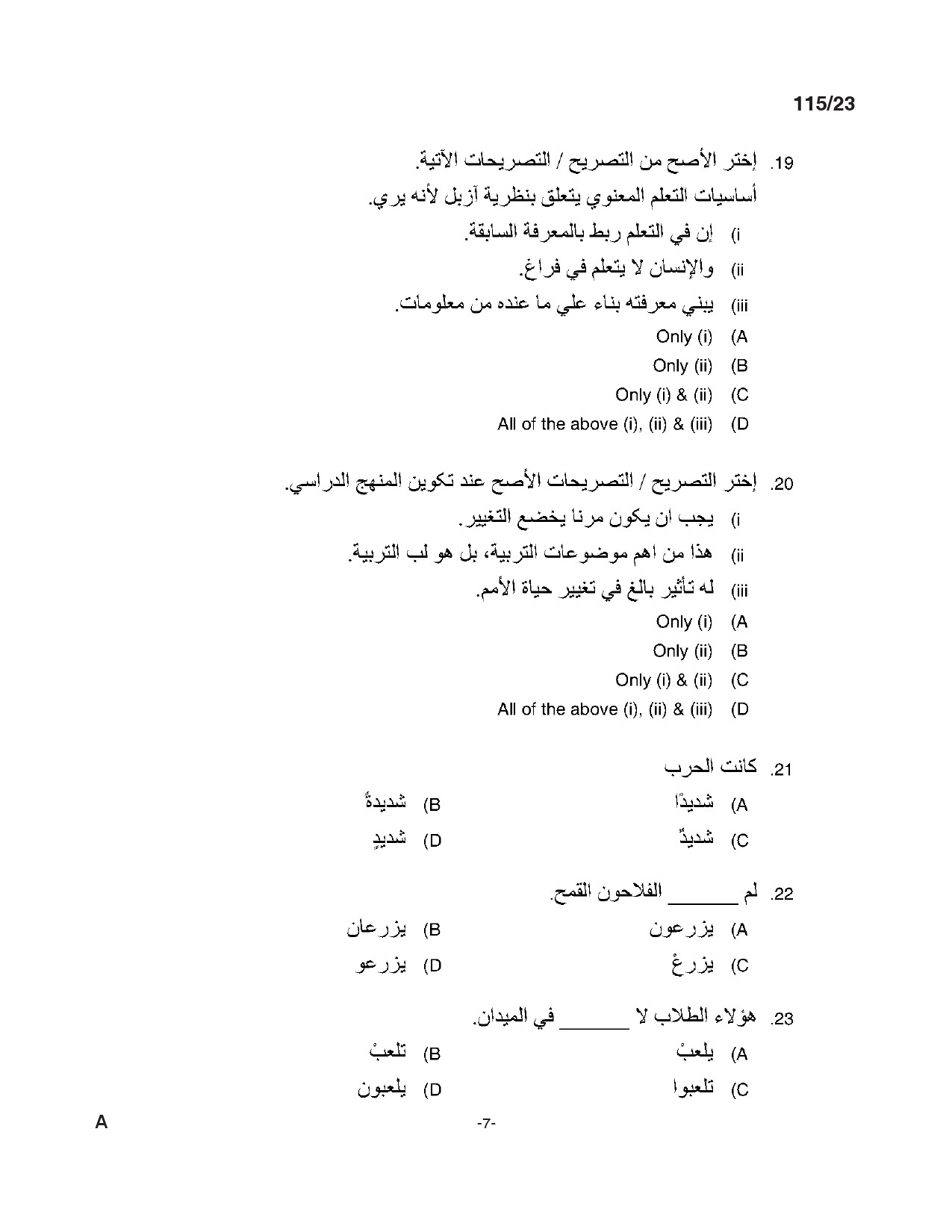 KPSC High School Teacher Arabic Exam 2023 Code 1152023 6