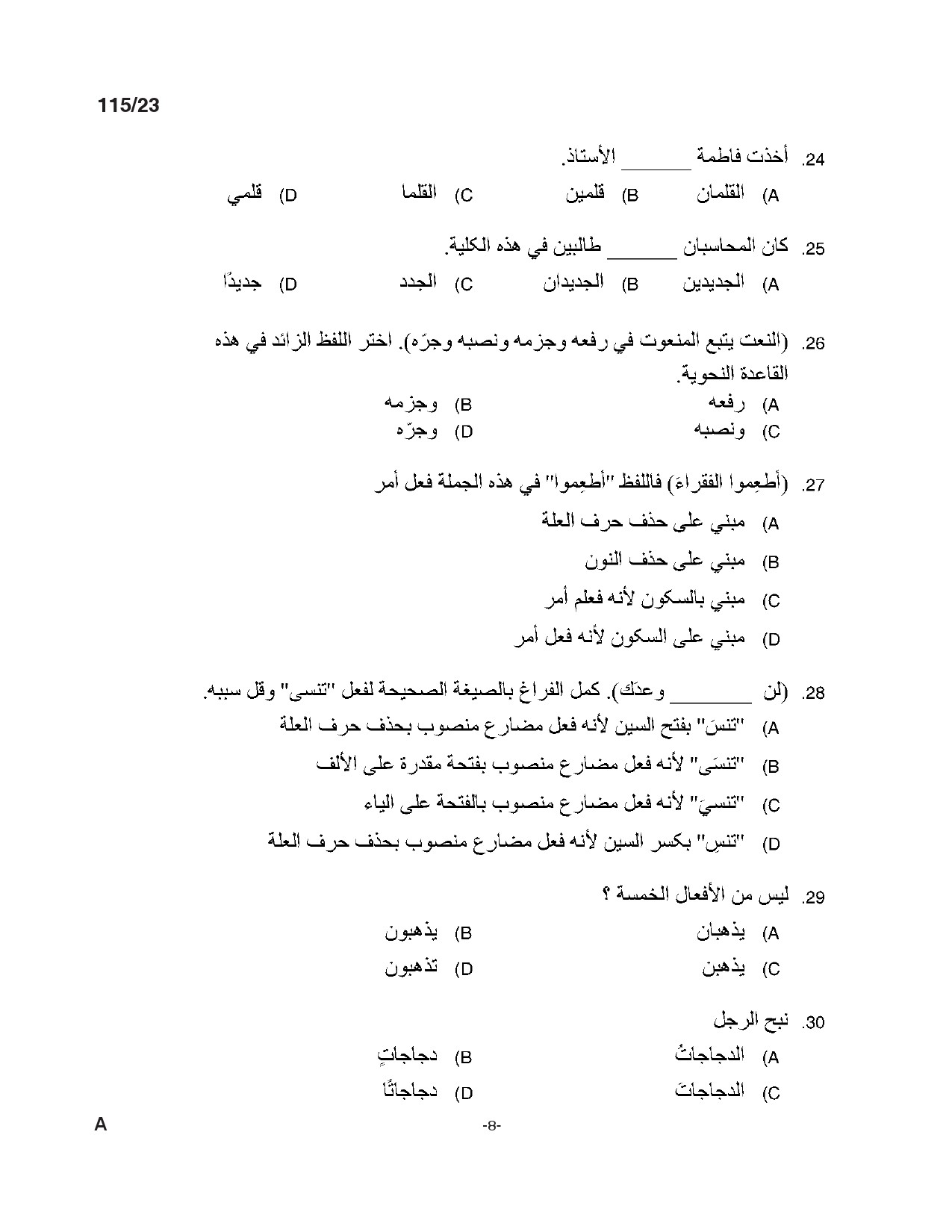 KPSC High School Teacher Arabic Exam 2023 Code 1152023 7