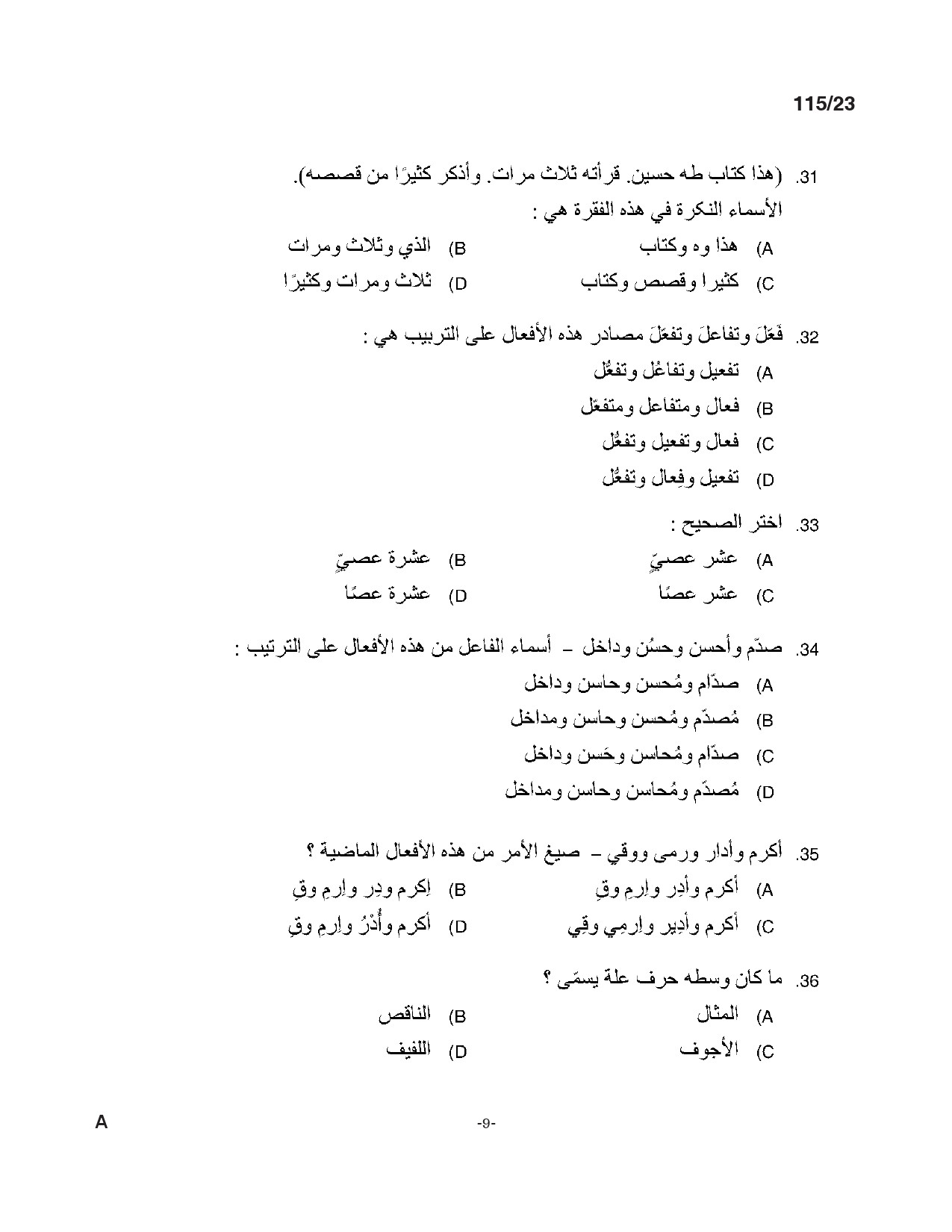 KPSC High School Teacher Arabic Exam 2023 Code 1152023 8