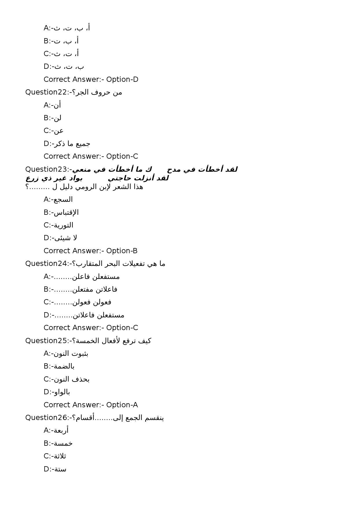 KPSC High School Teacher Arabic Exam 2024 Code 32024OL 5