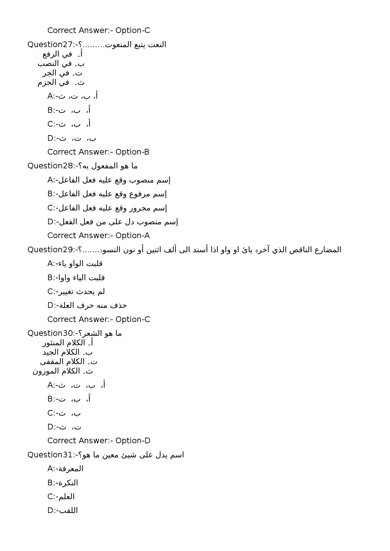 KPSC High School Teacher Arabic Exam 2024 Code 32024OL 6