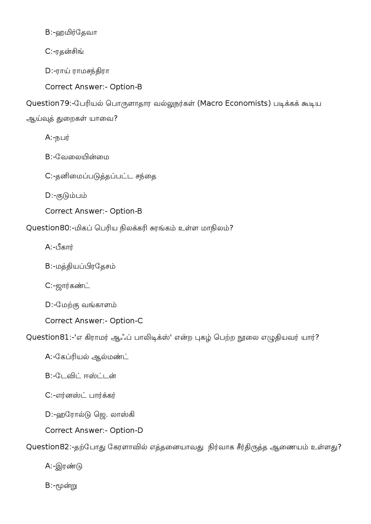 KPSC High School Teacher Social Science Tamil Exam 2023 Code 1012023OL 21