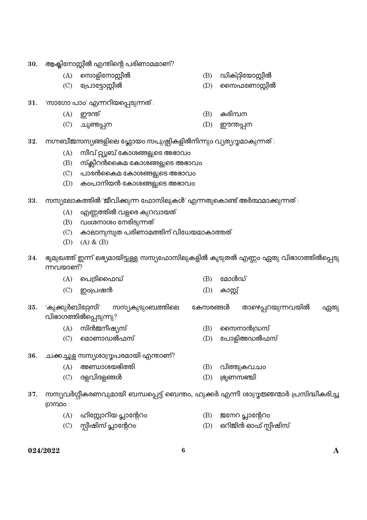 KPSC HSA Natural Science Malayalam Medium Exam 2022 Code 0242022 4