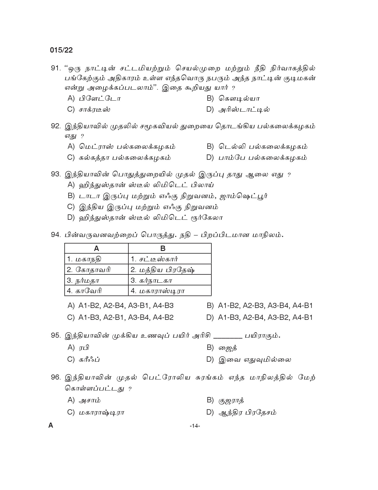 KPSC HSA Social Science Tamil Medium Exam 2022 Code 0152022 13