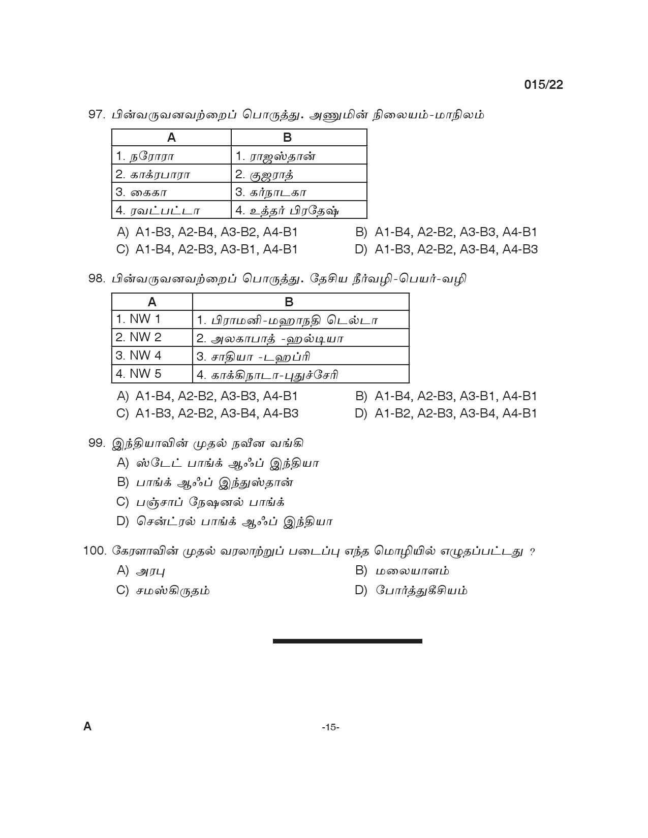 KPSC HSA Social Science Tamil Medium Exam 2022 Code 0152022 14