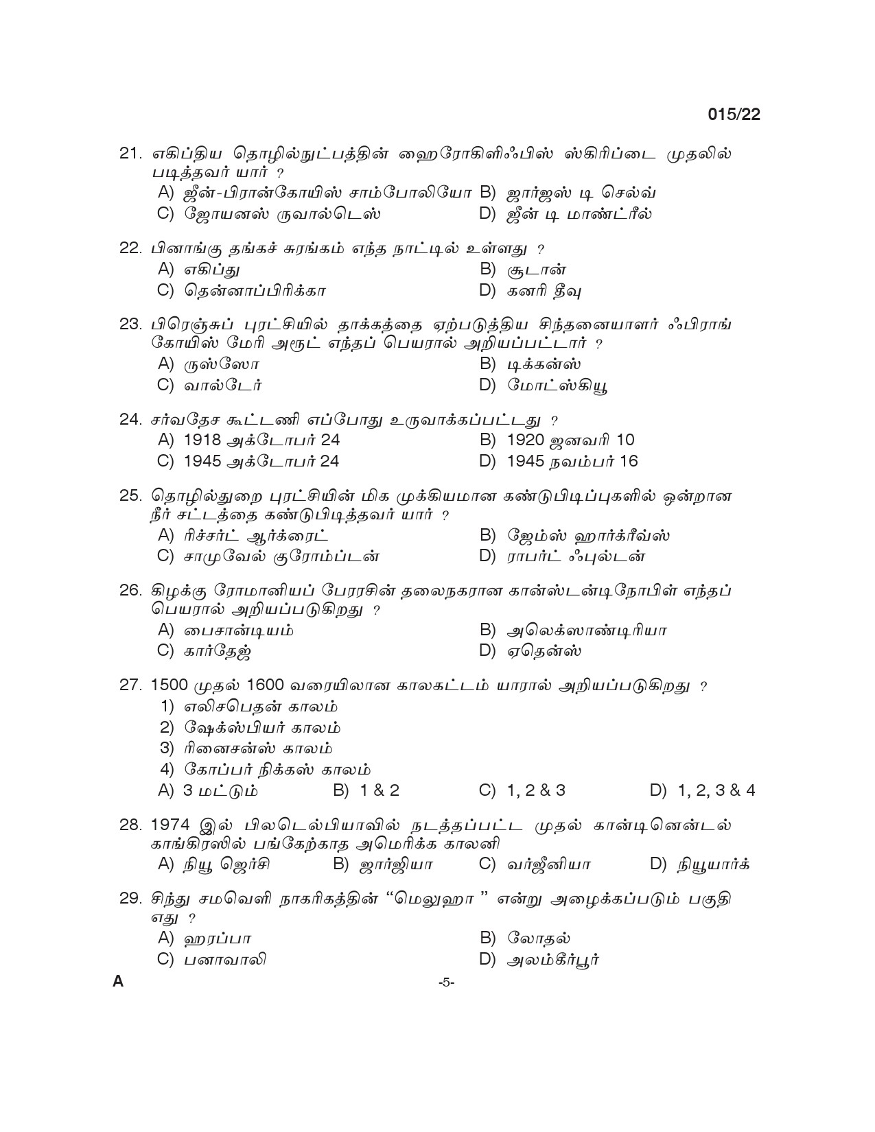 KPSC HSA Social Science Tamil Medium Exam 2022 Code 0152022 4