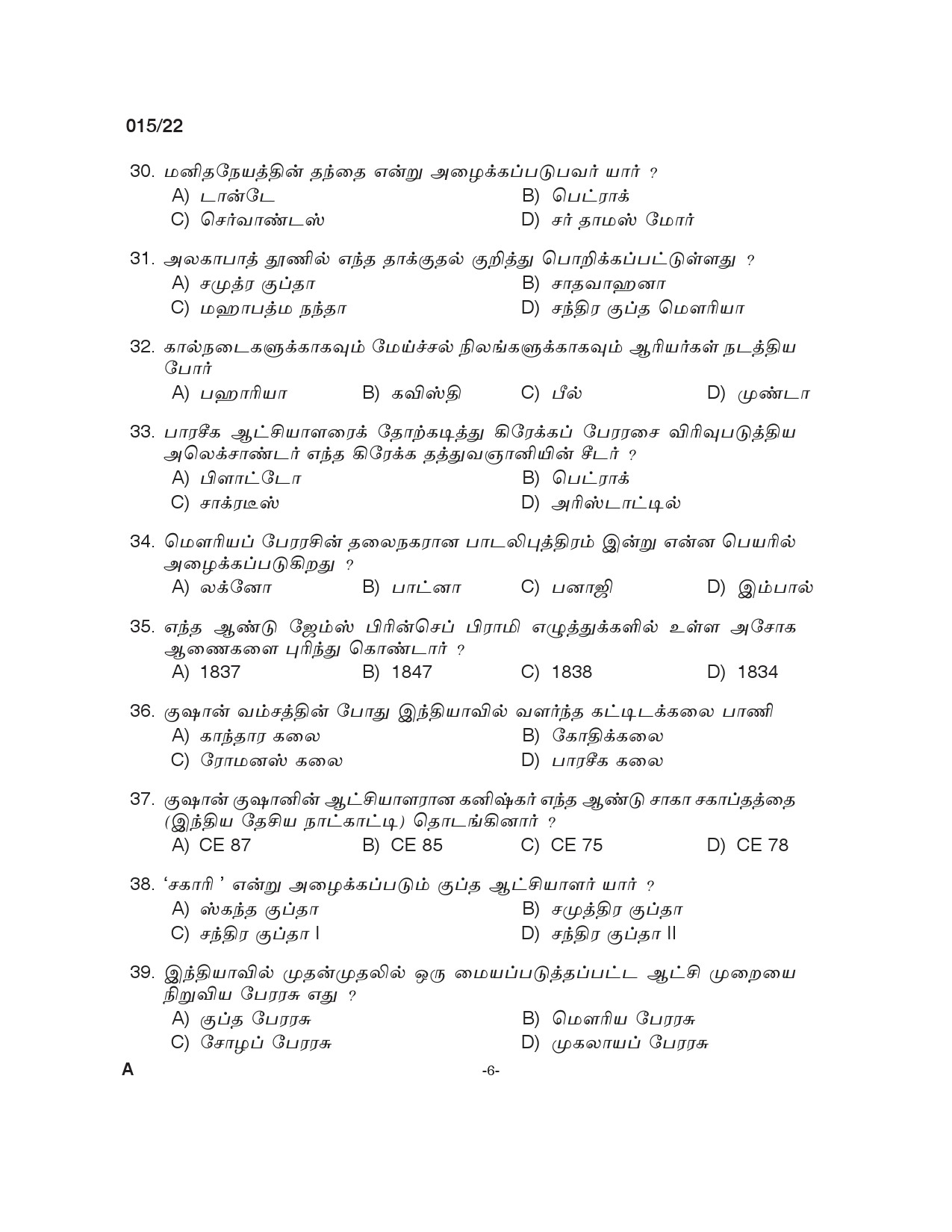 KPSC HSA Social Science Tamil Medium Exam 2022 Code 0152022 5