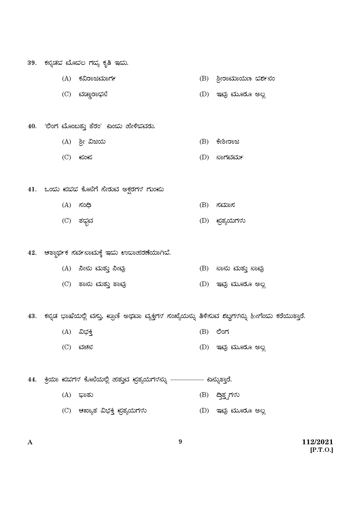 KPSC Part Time High School Assistant Kannada Exam 2021 Code 1122021 7