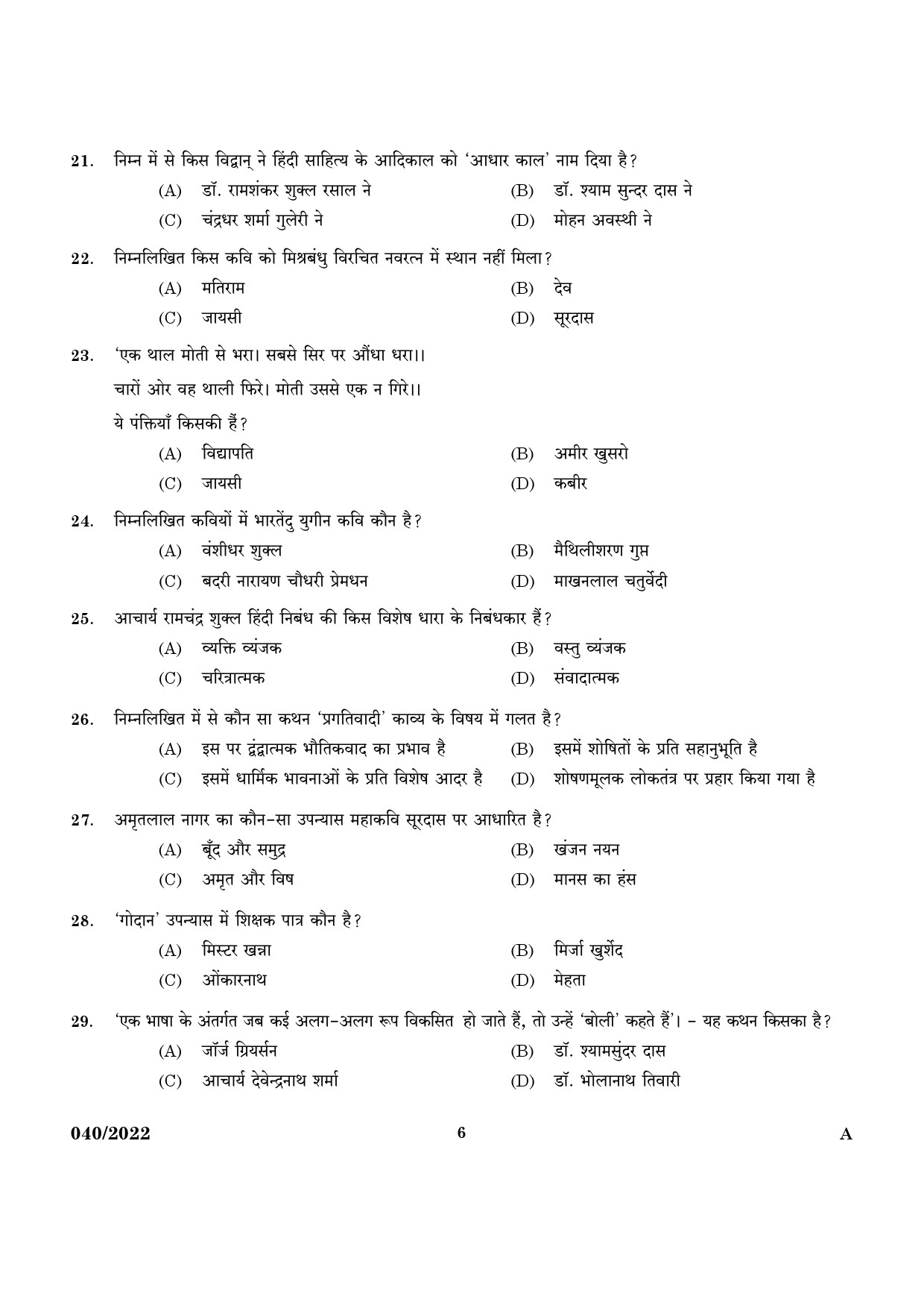 KPSC Part Time High School Teacher Hindi Exam 2022 Code 0402022 4