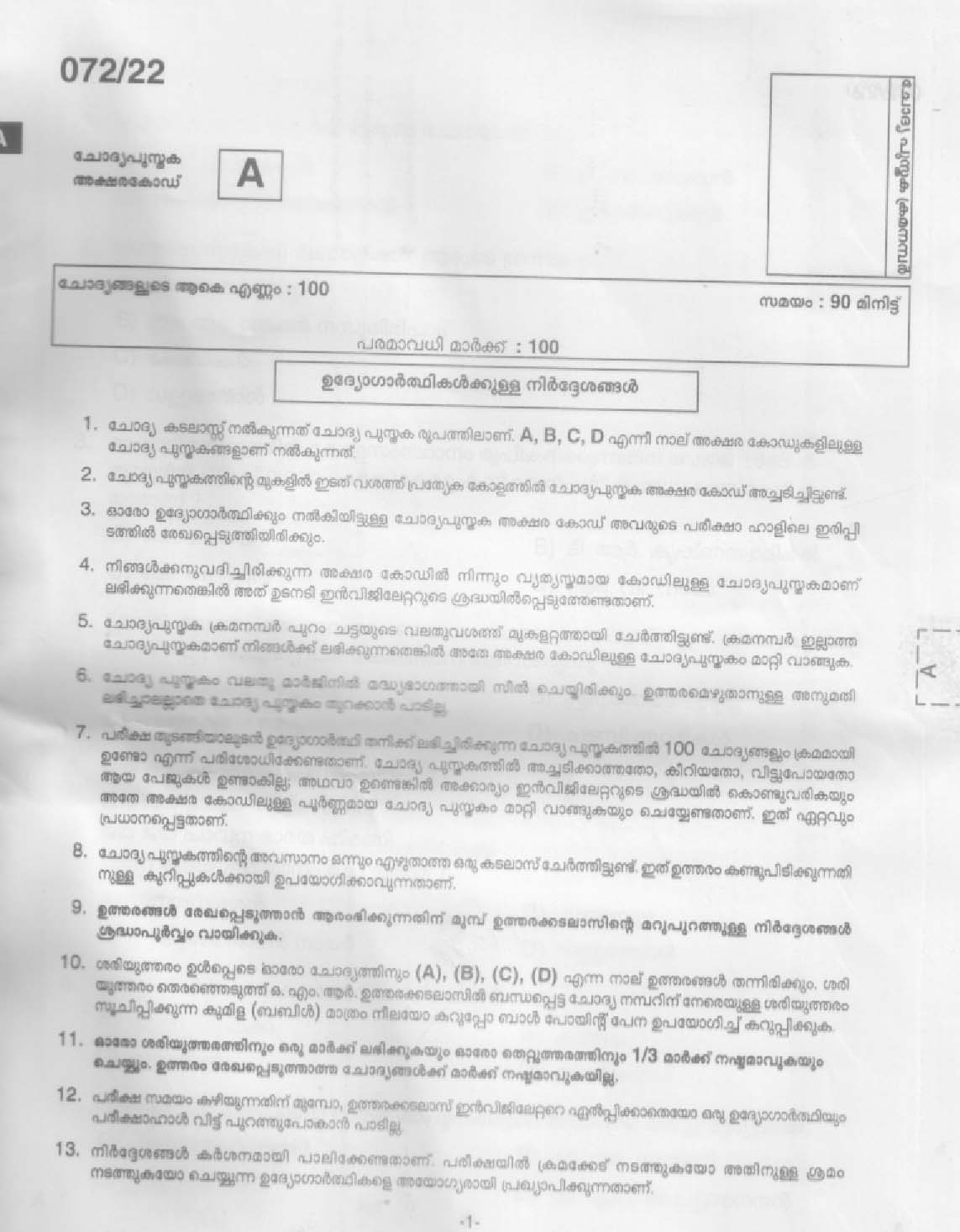 KPSC Part Time High School Teacher Malayalam Exam 2022 Code 0722022 1