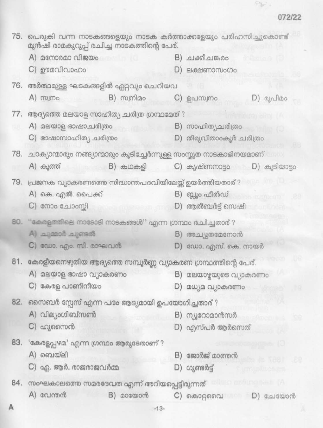 KPSC Part Time High School Teacher Malayalam Exam 2022 Code 0722022 12