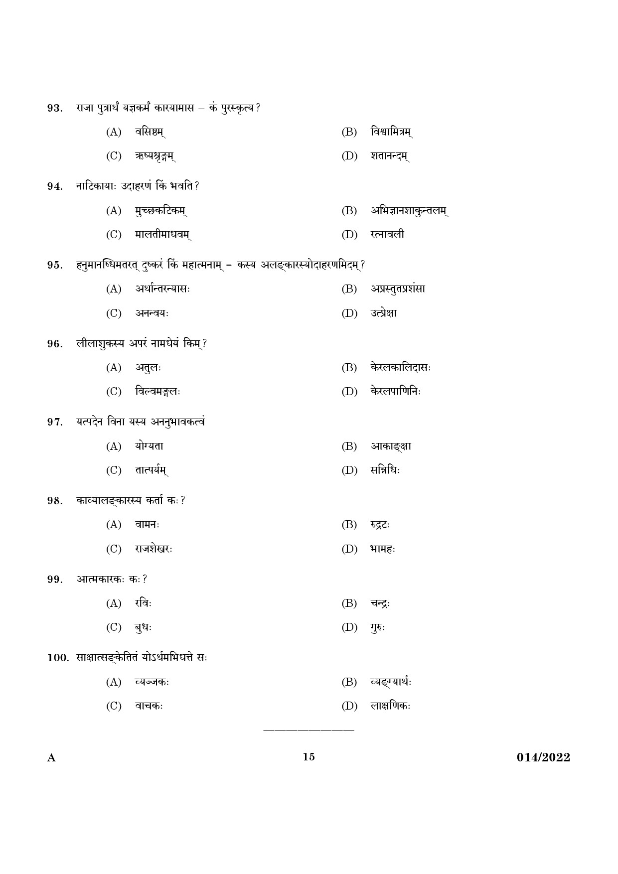 KPSC Part Time High School Teacher Sanskrit Exam 2022 Code 0142022 13