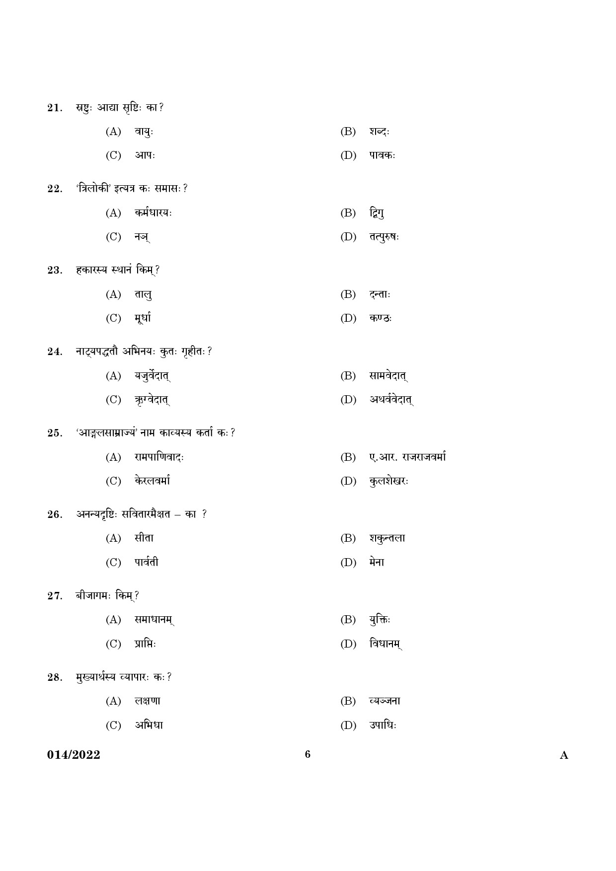 KPSC Part Time High School Teacher Sanskrit Exam 2022 Code 0142022 4