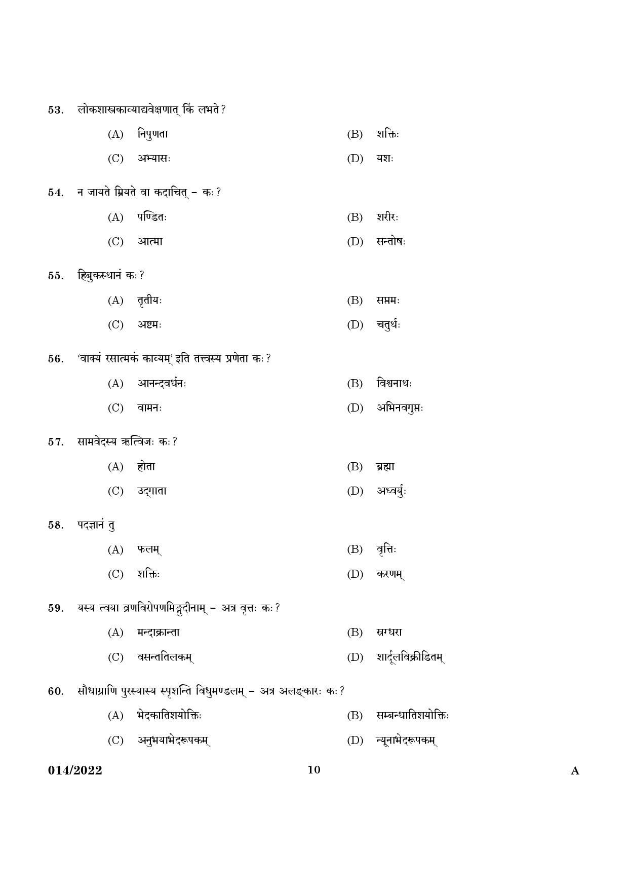 KPSC Part Time High School Teacher Sanskrit Exam 2022 Code 0142022 8