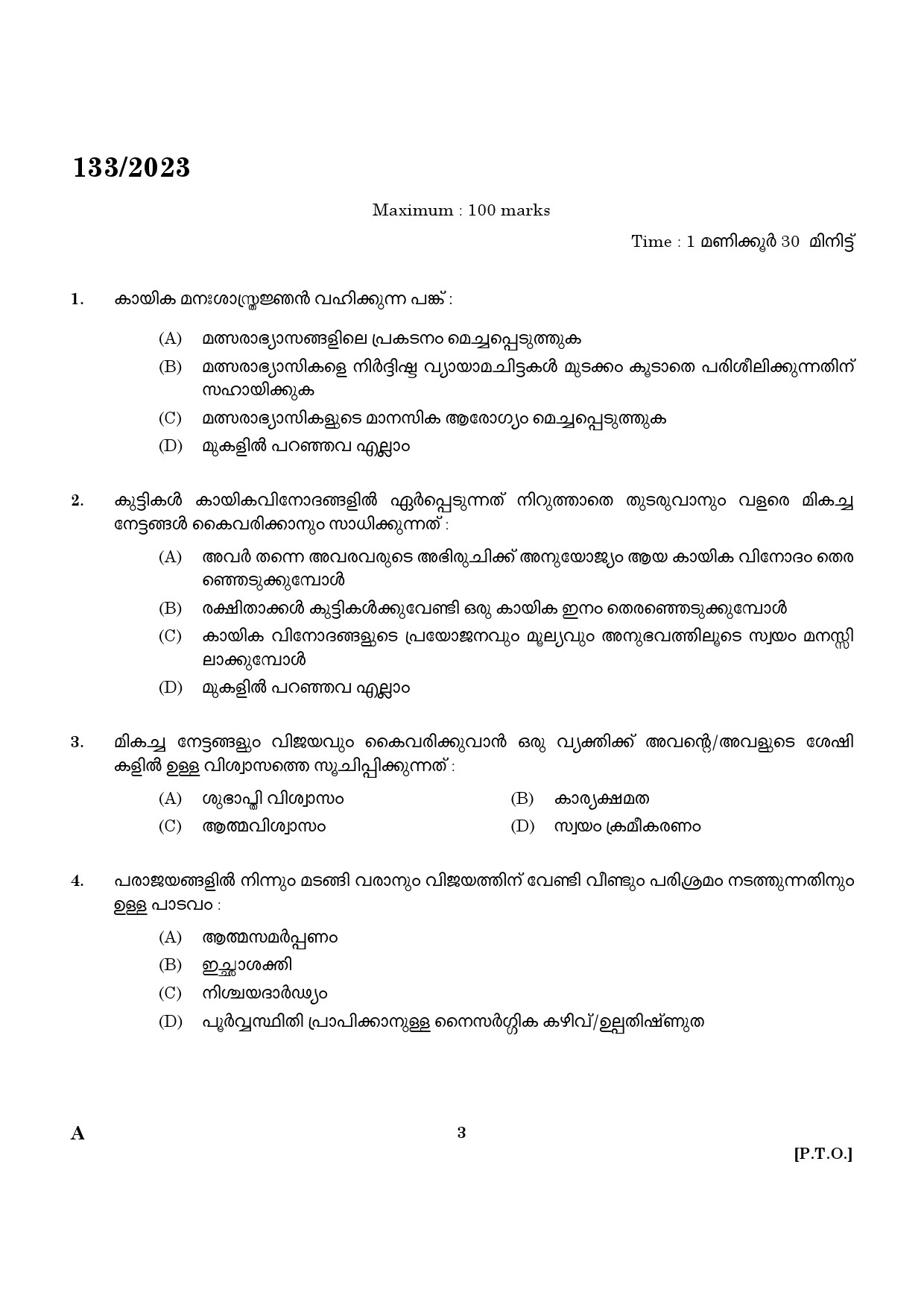 KPSC Physical Education Teacher HS Malayalam Exam 2023 Code 1332023 1