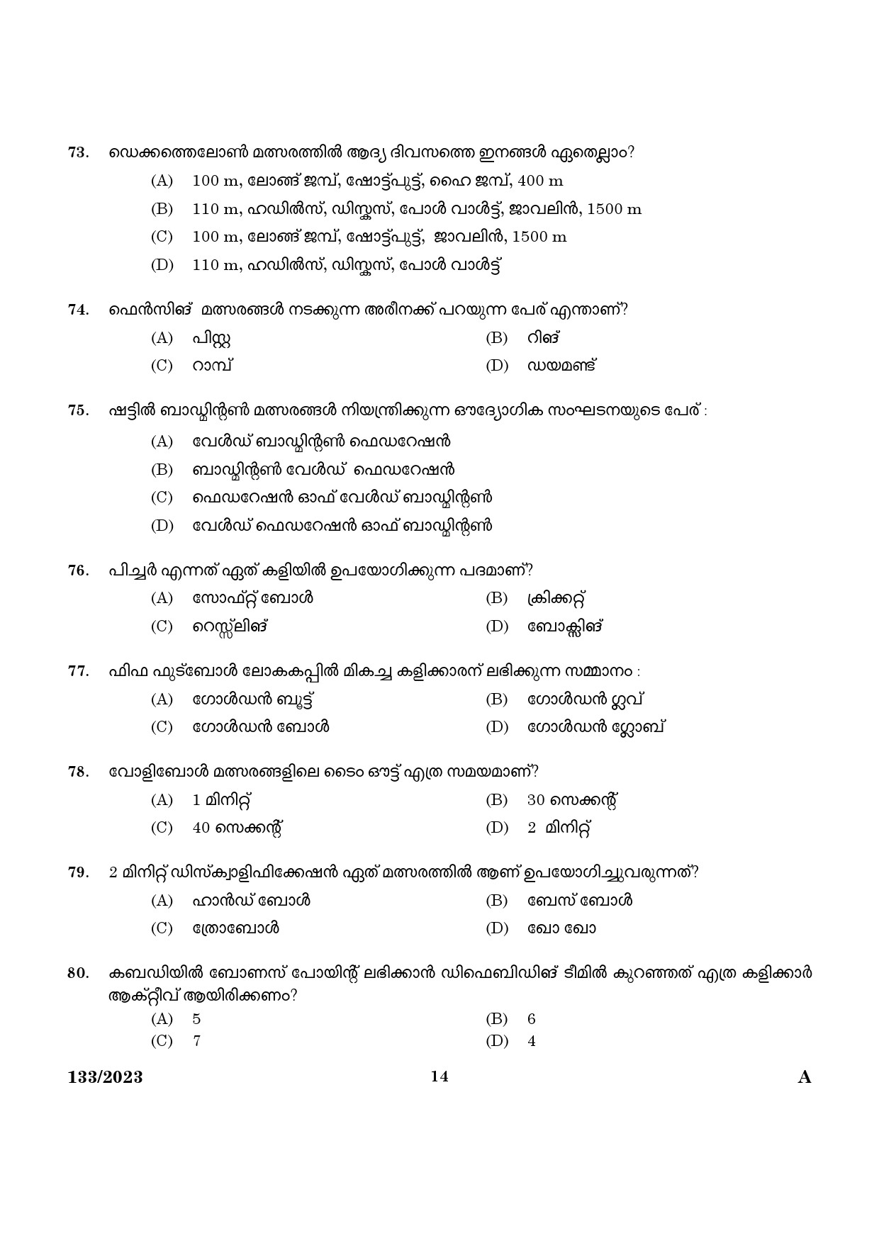 KPSC Physical Education Teacher HS Malayalam Exam 2023 Code 1332023 12