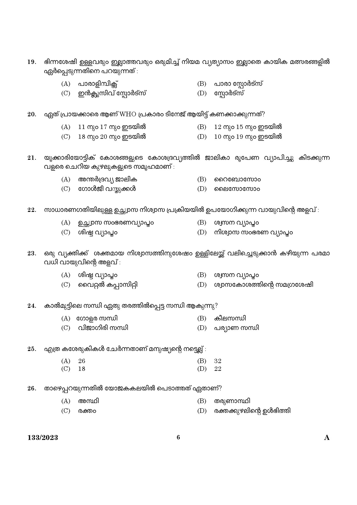 KPSC Physical Education Teacher HS Malayalam Exam 2023 Code 1332023 4