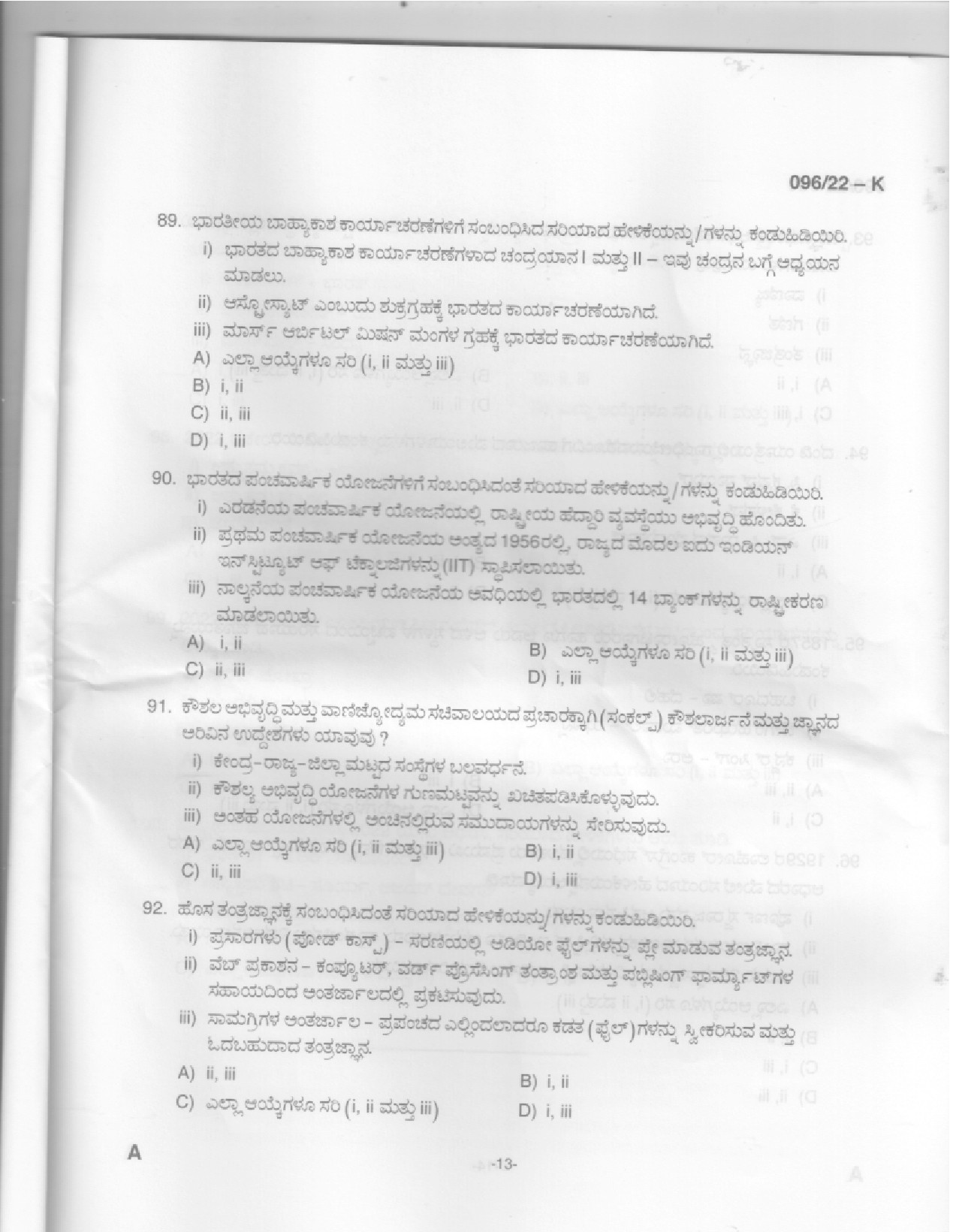 KPSC Sewing Teacher High School Kannada Exam 2022 Code 962022 11