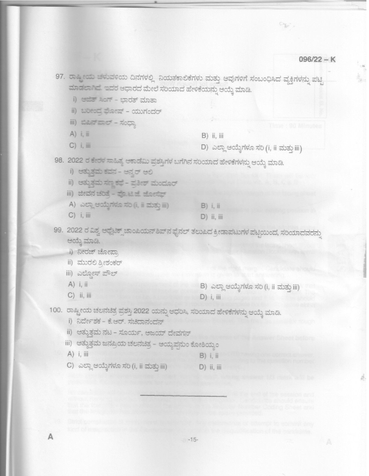 KPSC Sewing Teacher High School Kannada Exam 2022 Code 962022 13
