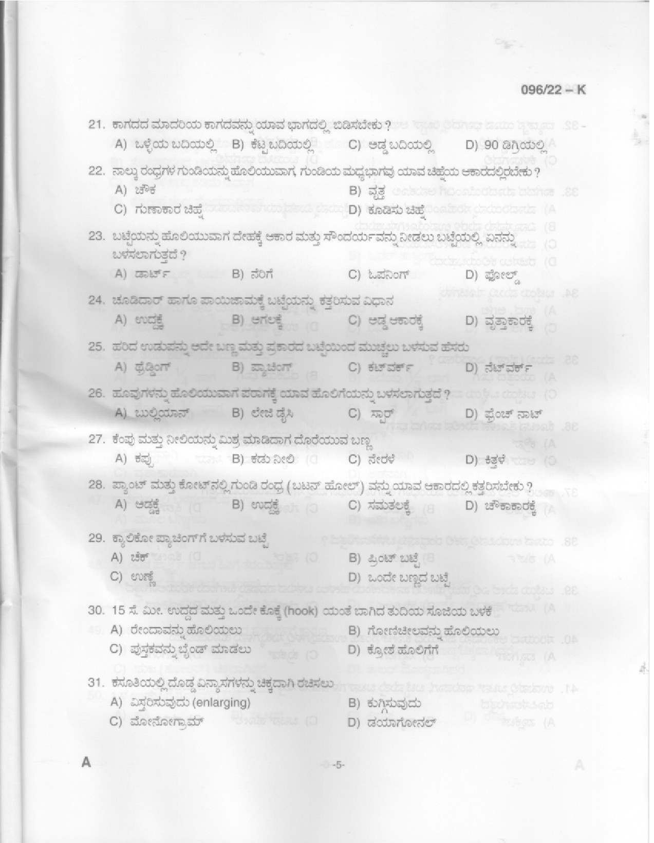 KPSC Sewing Teacher High School Kannada Exam 2022 Code 962022 3