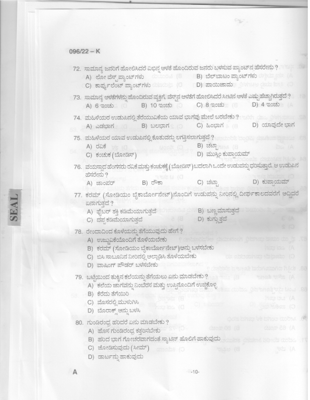 KPSC Sewing Teacher High School Kannada Exam 2022 Code 962022 8