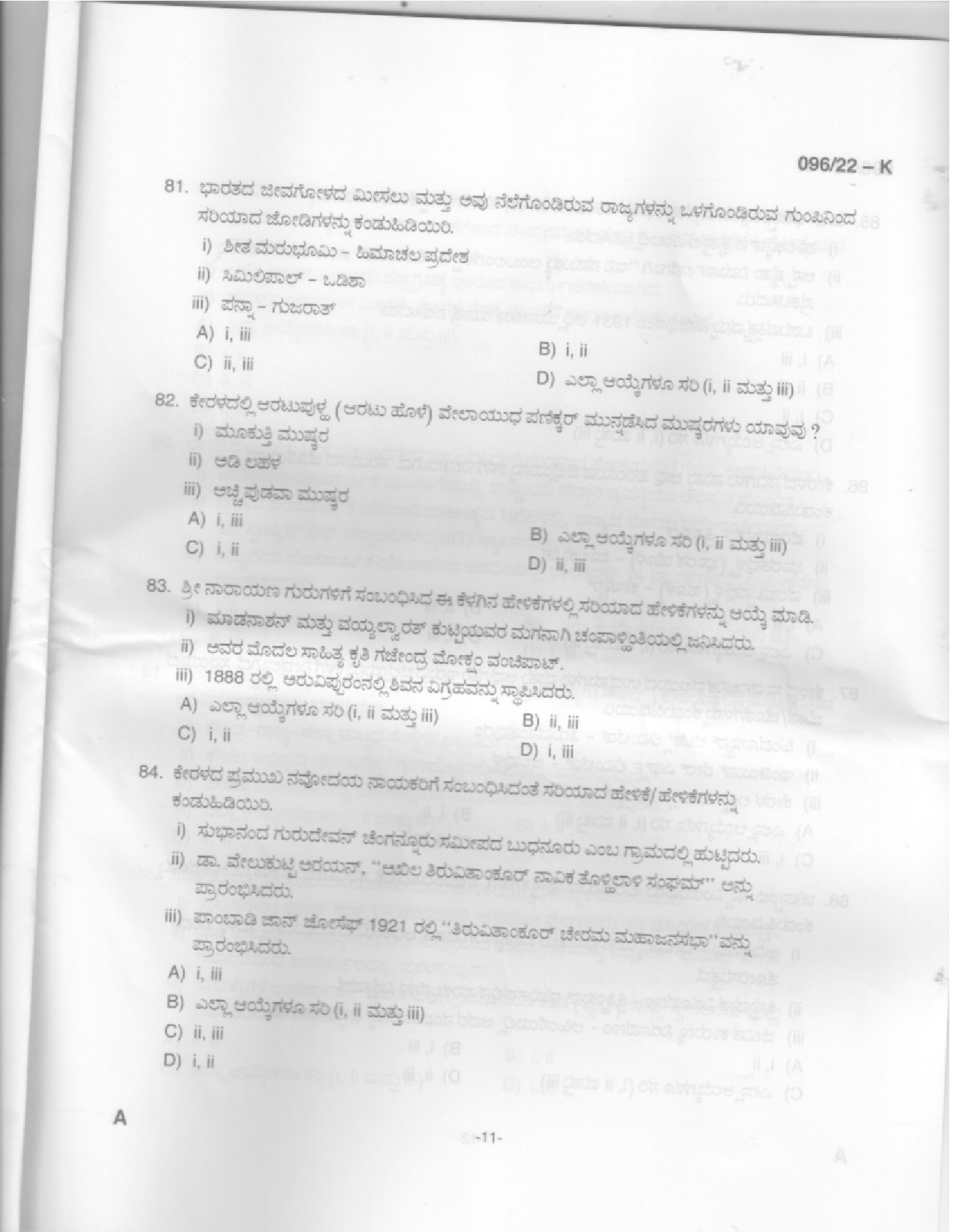 KPSC Sewing Teacher High School Kannada Exam 2022 Code 962022 9