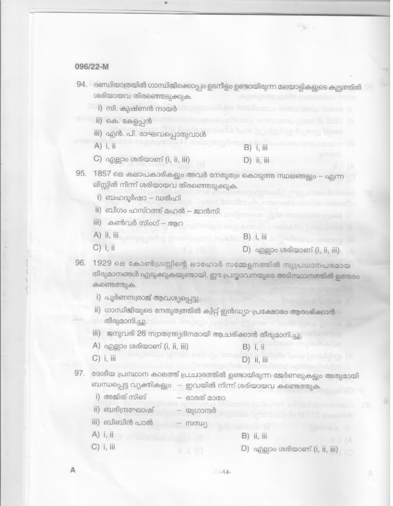 KPSC Sewing Teacher High School Malayalam Exam 2022 Code 962022 12