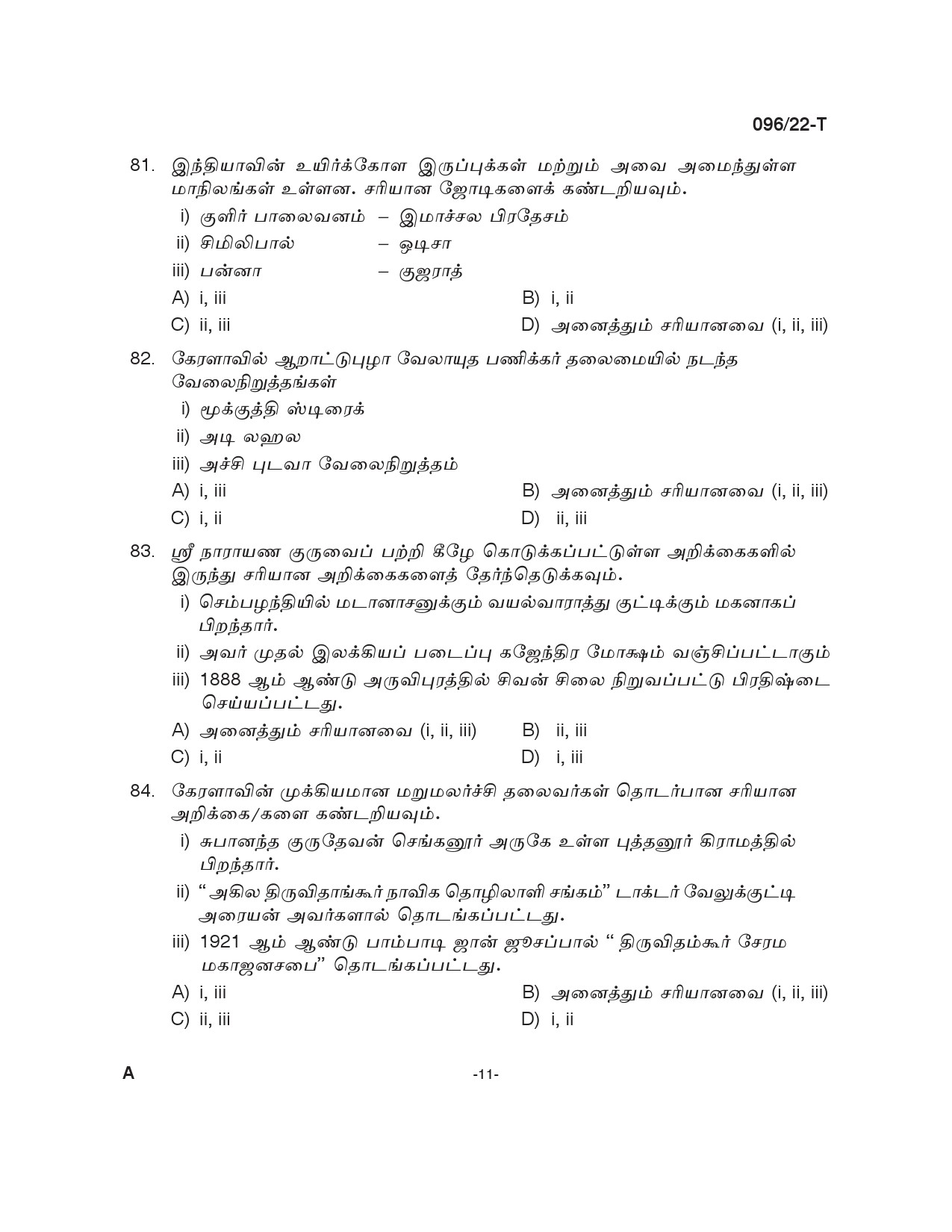 KPSC Sewing Teacher High School Tamil Exam 2022 Code 962022 10