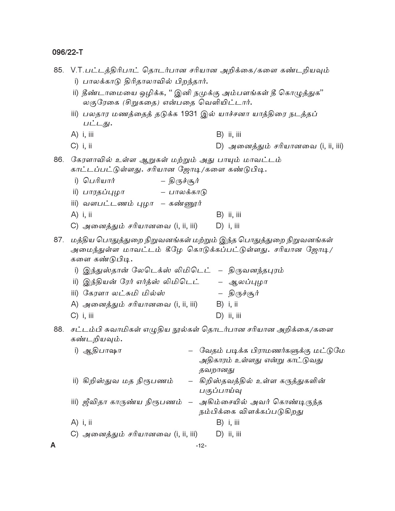 KPSC Sewing Teacher High School Tamil Exam 2022 Code 962022 11