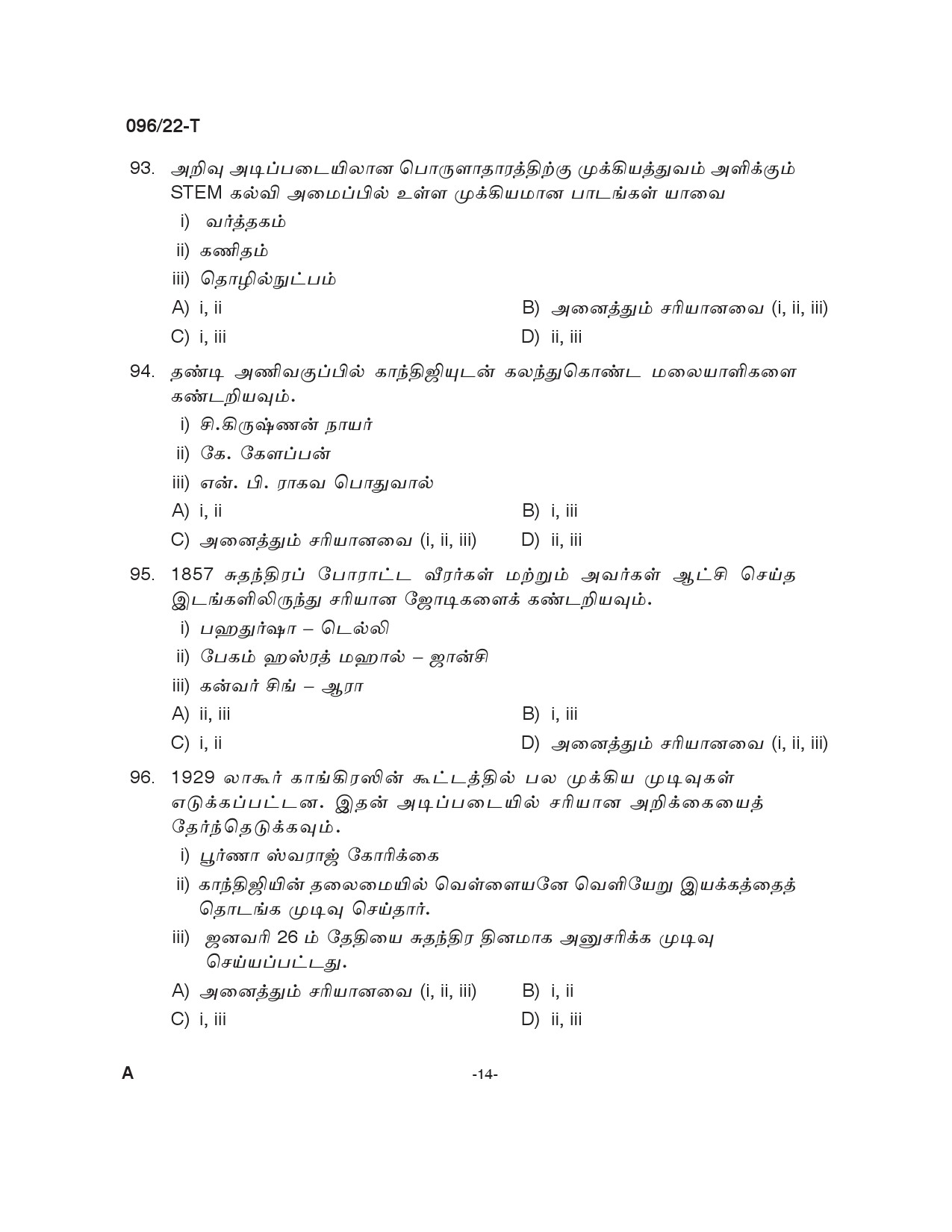 KPSC Sewing Teacher High School Tamil Exam 2022 Code 962022 13