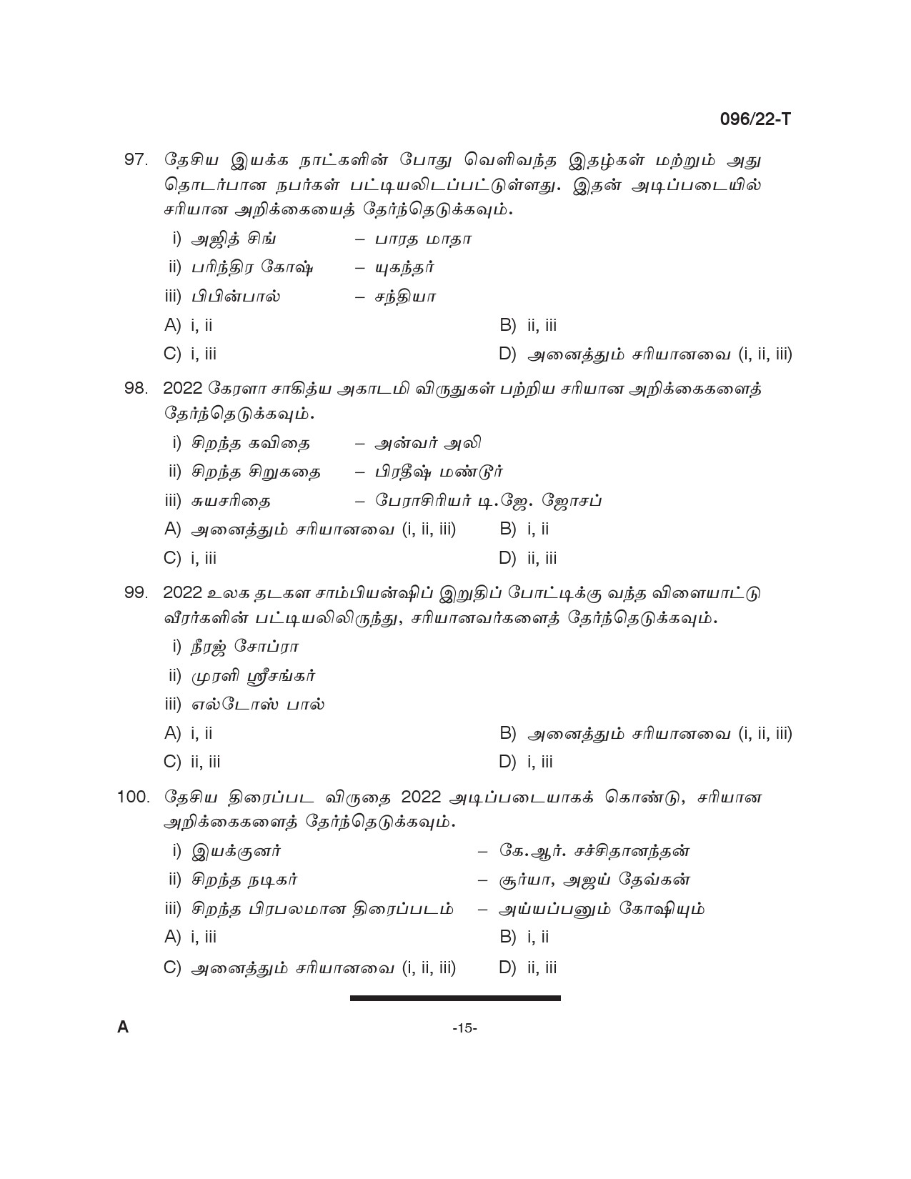 KPSC Sewing Teacher High School Tamil Exam 2022 Code 962022 14