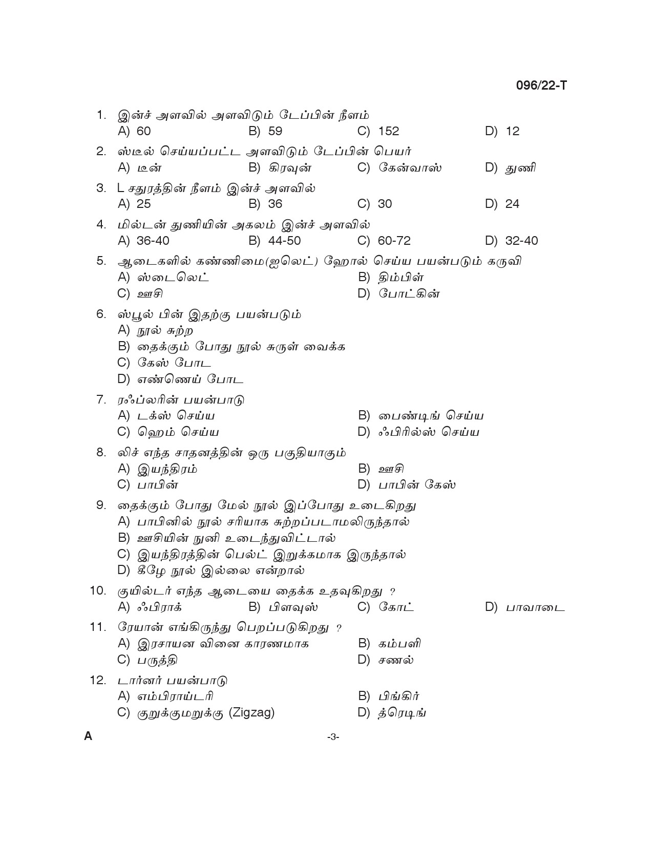 KPSC Sewing Teacher High School Tamil Exam 2022 Code 962022 2