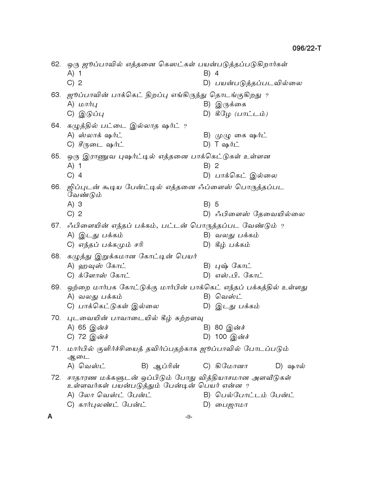 KPSC Sewing Teacher High School Tamil Exam 2022 Code 962022 8