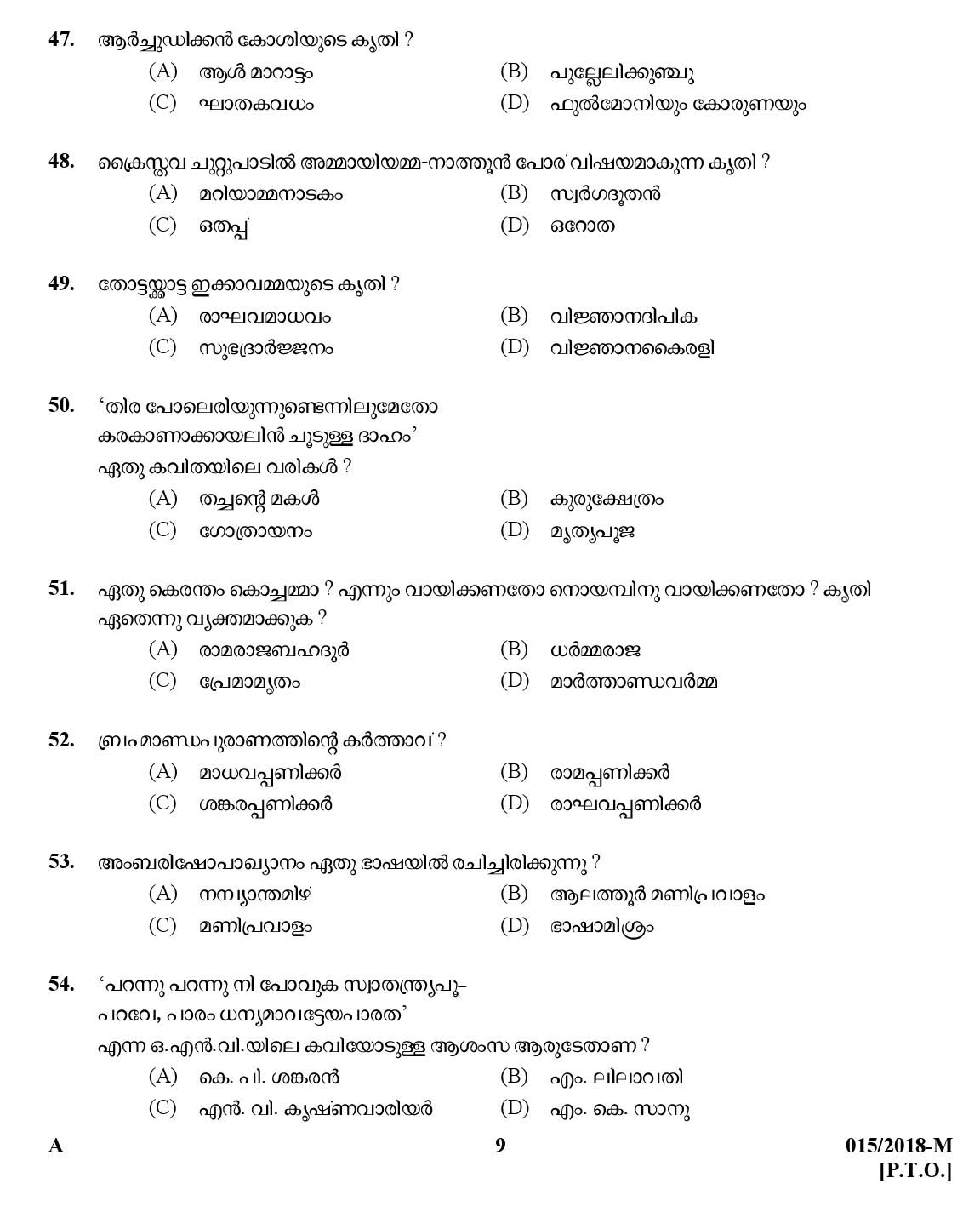 KPSC Higher Secondary School Teacher Exam Question 0152018 M 8