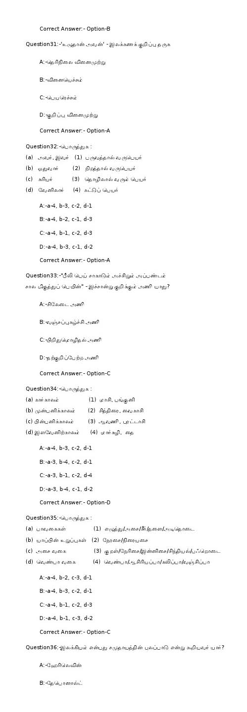 KPSC Higher Secondary School Teacher Junior Tamil Exam 2022 Code 532022OL 6