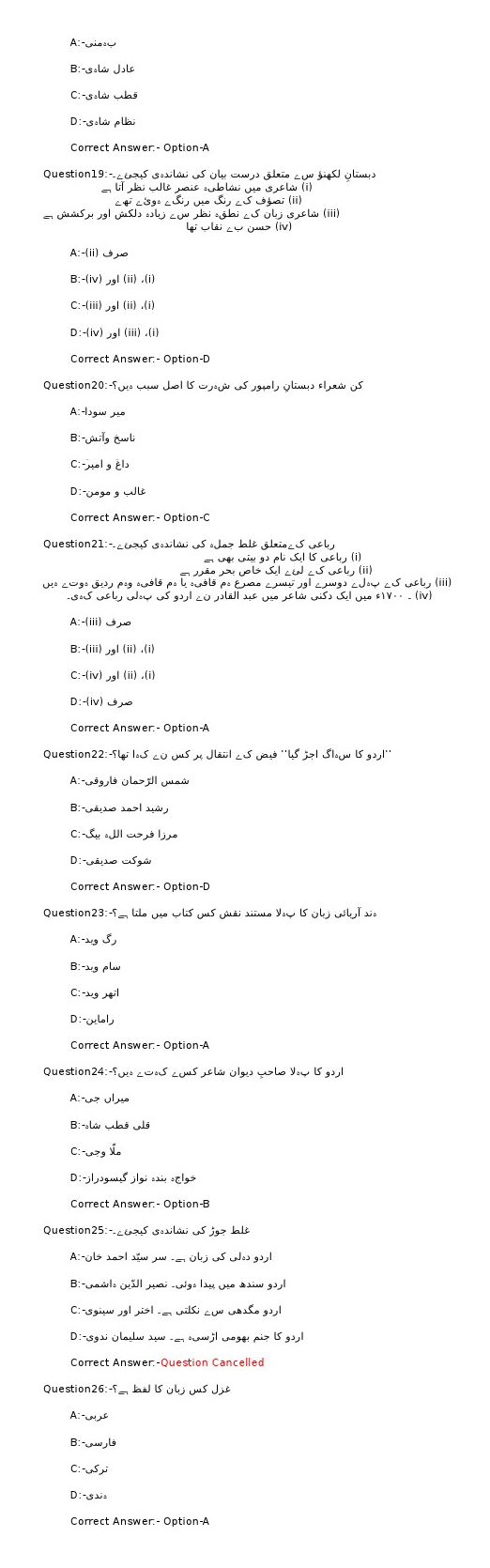 KPSC Higher Secondary School Teacher Junior Urdu Exam 2023 Code 412023OL 3