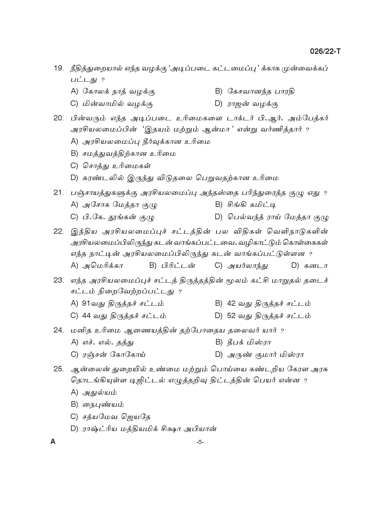 KPSC Inspecting Assistant Plus 2 Level Main Exam Tamil 0262022 T 4