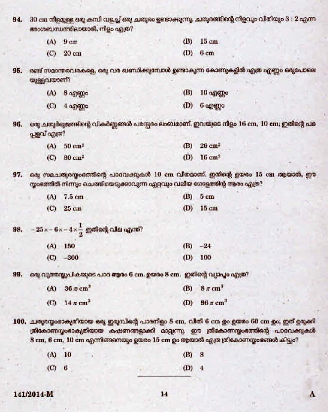 Kerala PSC Assistant Compiler Exam 2014 Question Paper Code 1412014 M 12