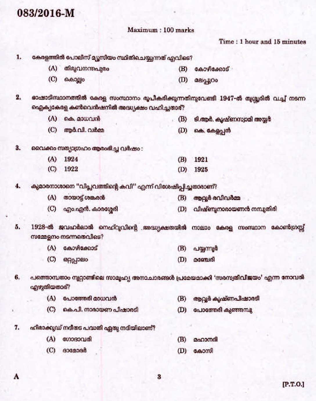 Kerala PSC Statistical Assistant Grade II OMR Exam 2016 Question Paper Code 0832016 M 1
