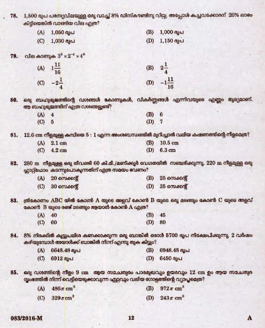 Kerala PSC Statistical Assistant Grade II OMR Exam 2016 Question Paper Code 0832016 M 10