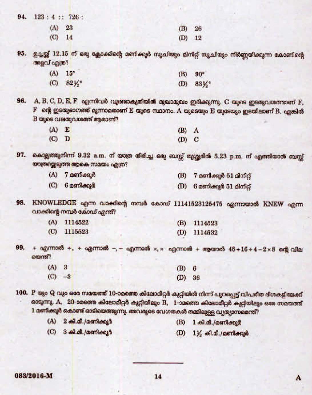 Kerala PSC Statistical Assistant Grade II OMR Exam 2016 Question Paper Code 0832016 M 12